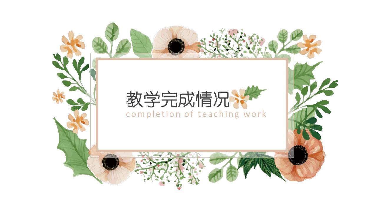 教育课件 (44).pptx